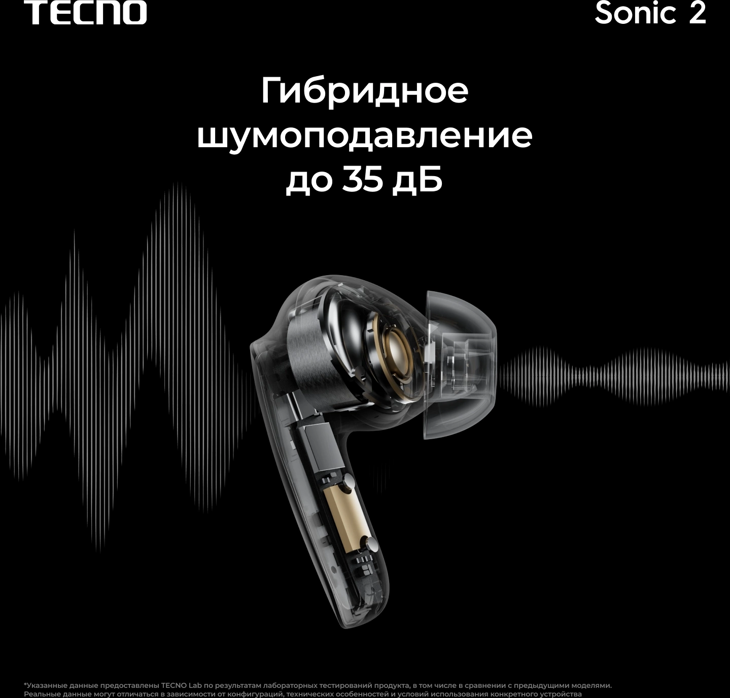 Беспроводные наушники Tecno Sonic 2, черный (sc02 black) от официального дилера в России