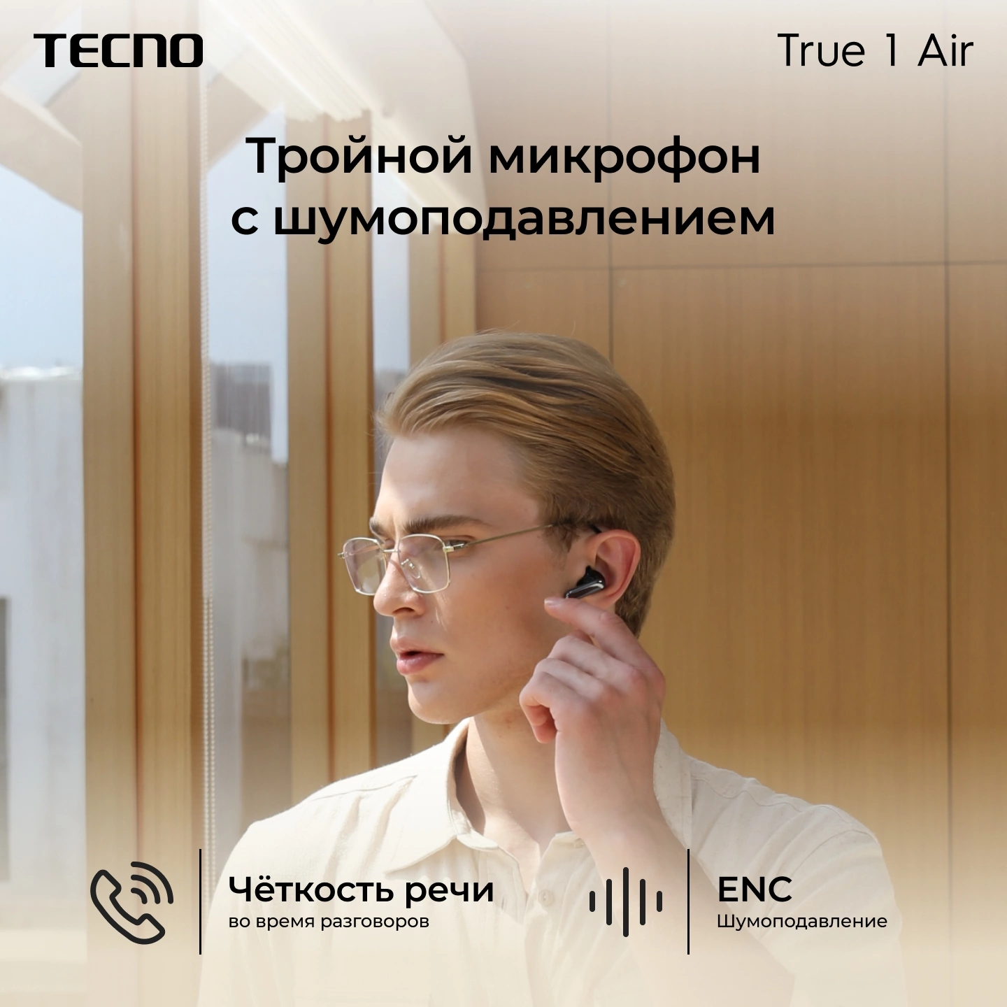 Беспроводные наушники Tecno True 1 Air, кремовый (tu01 air creamy white) от официального дилера в России